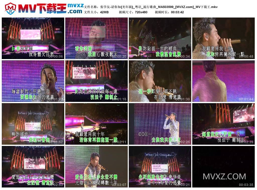 张学友-请你知{光年演}_粤语_流行歌曲_MA503599